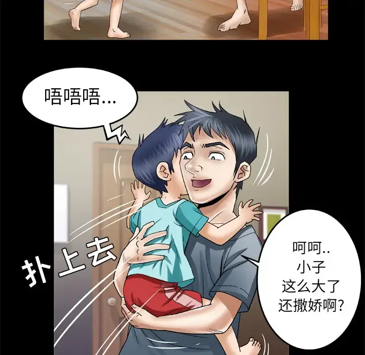 妻子的情人 第39话 第49页