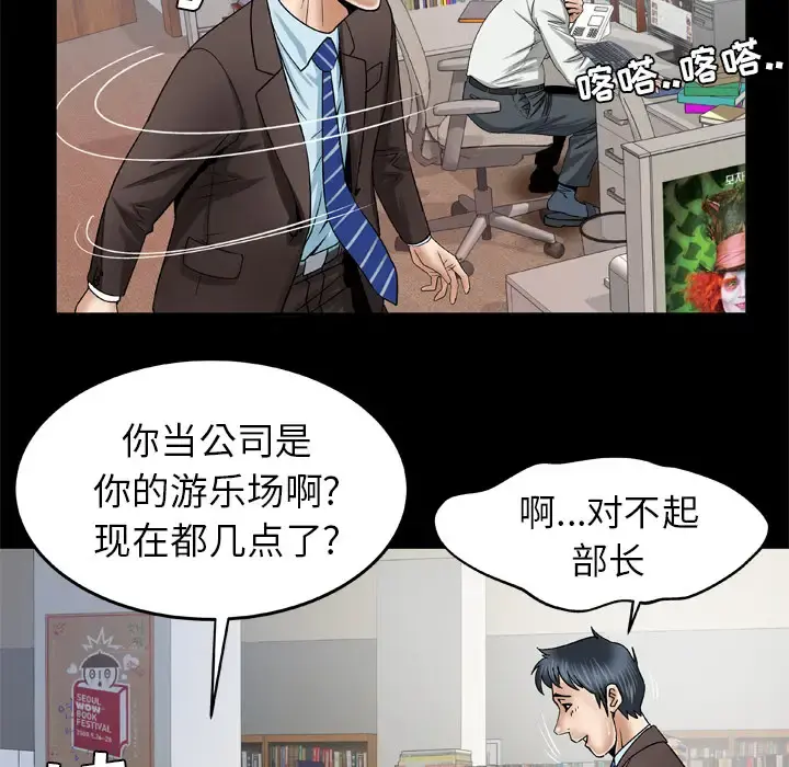 妻子的情人 第39话 第63页