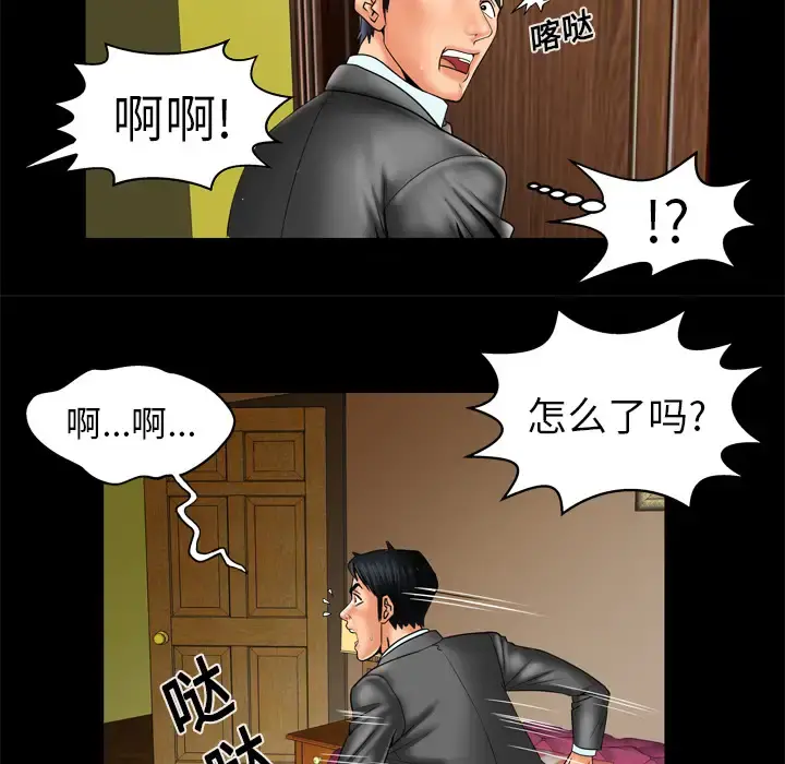 妻子的情人 第11话 第19页