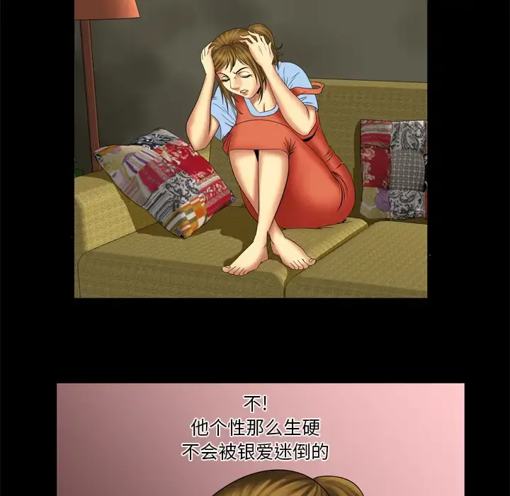 妻子的情人 第11话 第58页