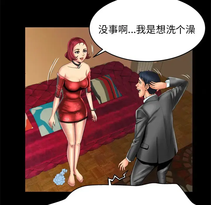 妻子的情人 第11话 第16页