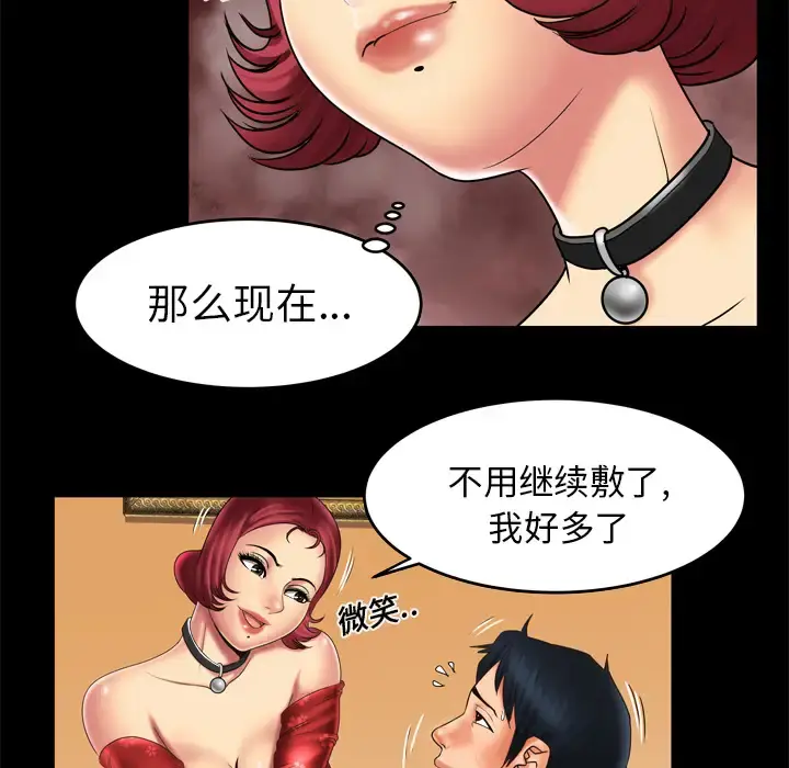 妻子的情人 第11话 第14页