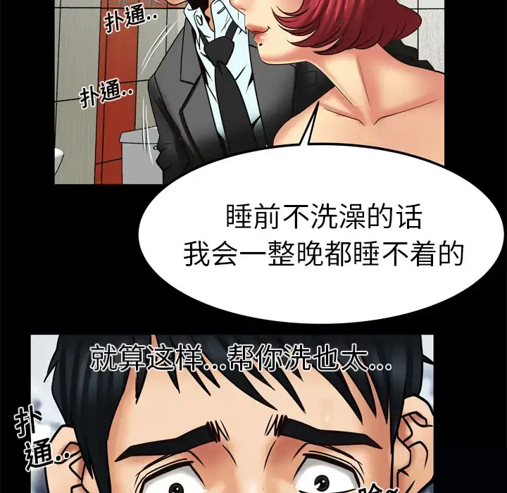 妻子的情人 第11话 第33页