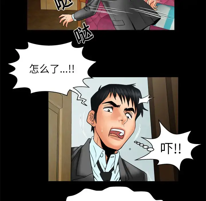 妻子的情人 第11话 第20页