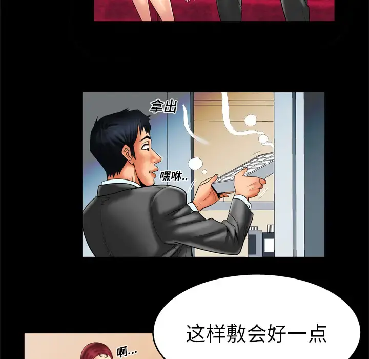 妻子的情人 第11话 第10页