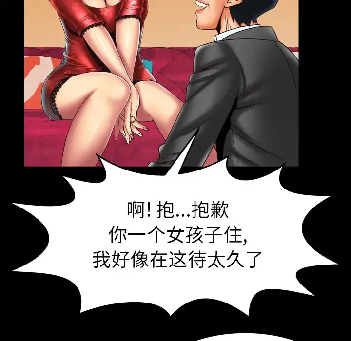 妻子的情人 第11话 第15页