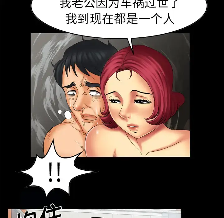 妻子的情人 第11话 第51页