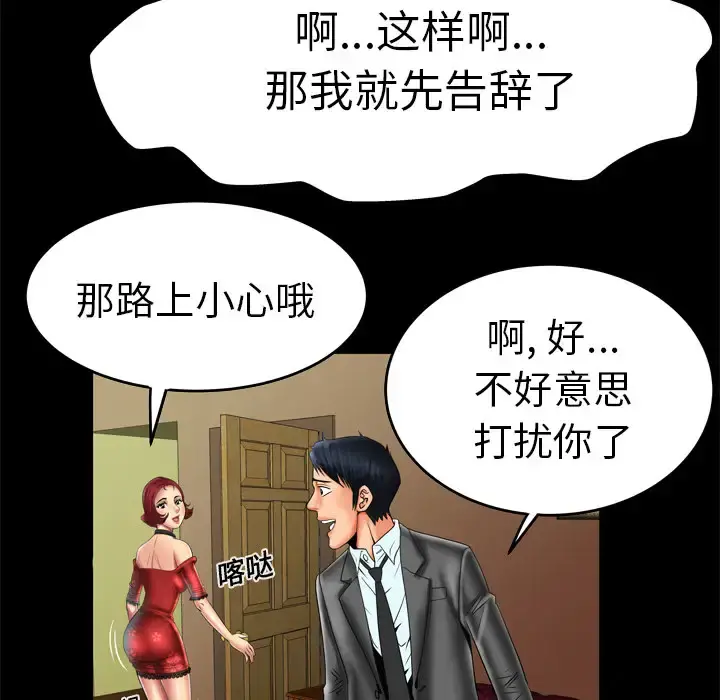 妻子的情人 第11话 第17页