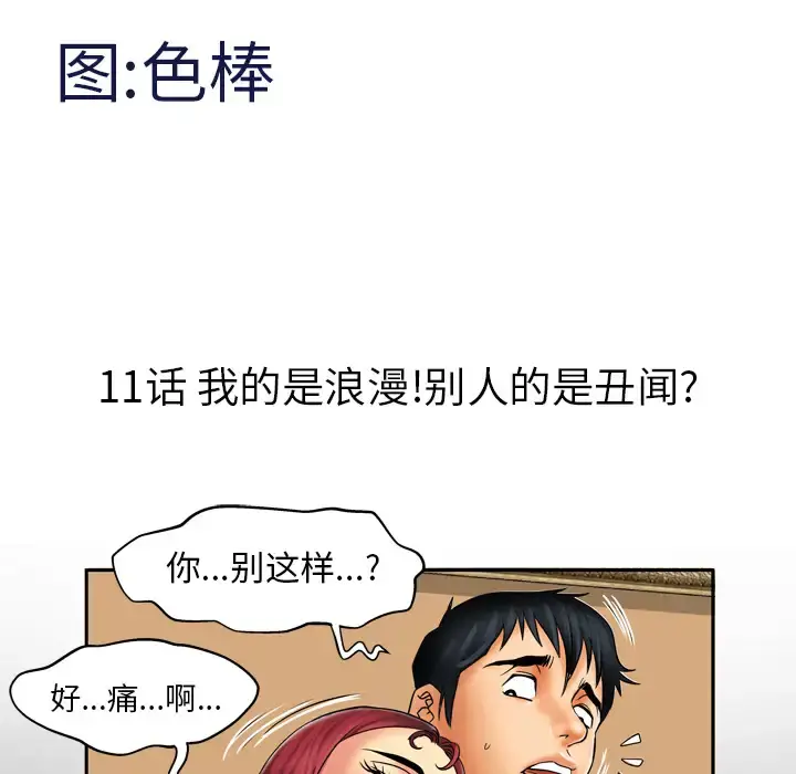 妻子的情人 第11话 第5页