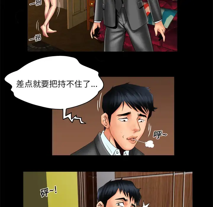 妻子的情人 第11话 第18页