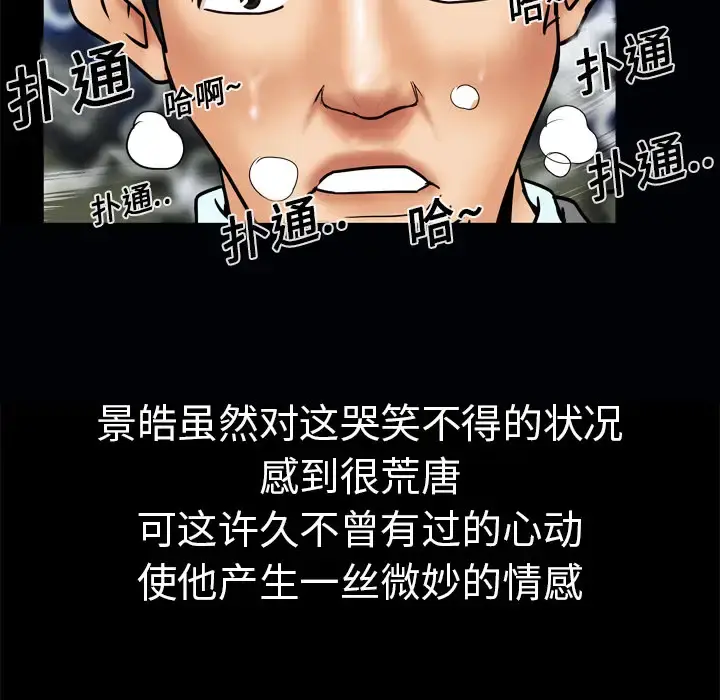 妻子的情人 第11话 第34页