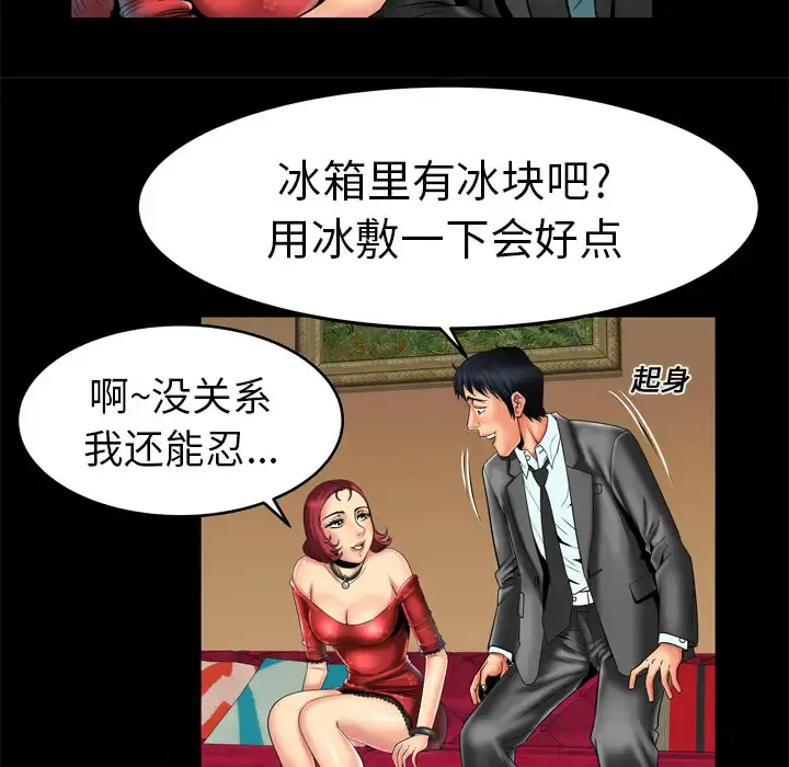 妻子的情人 第11话 第9页