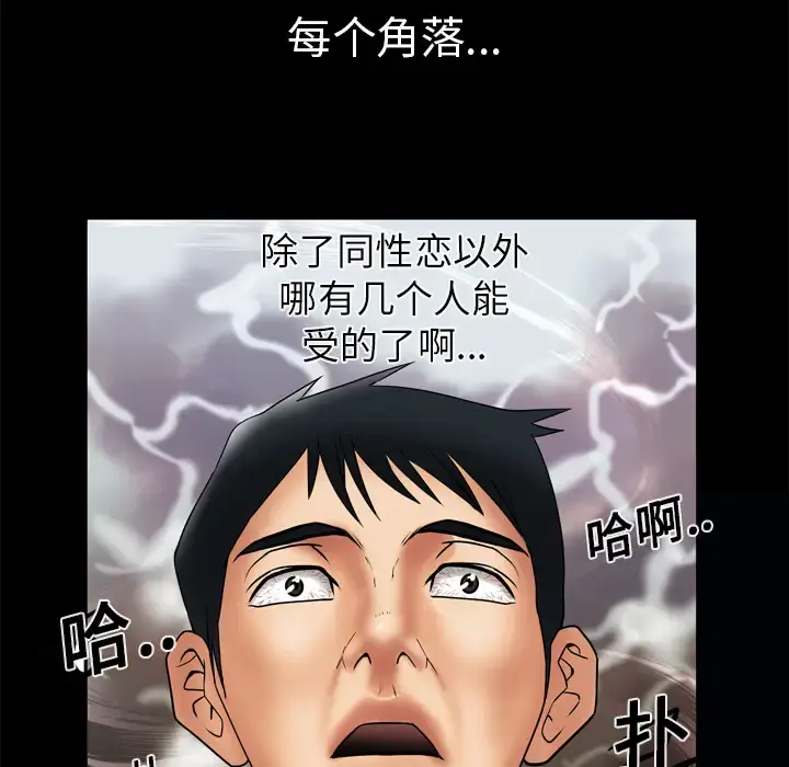 妻子的情人 第11话 第37页