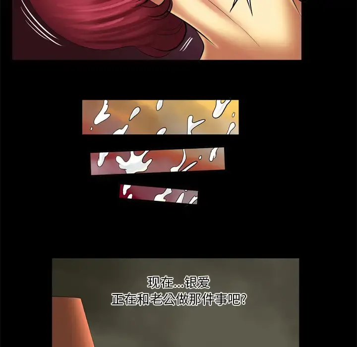 妻子的情人 第11话 第57页
