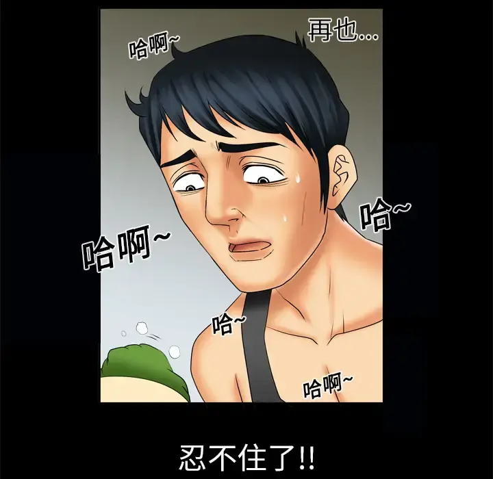 妻子的情人 第11话 第47页