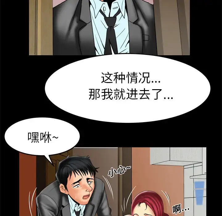 妻子的情人 第11话 第26页