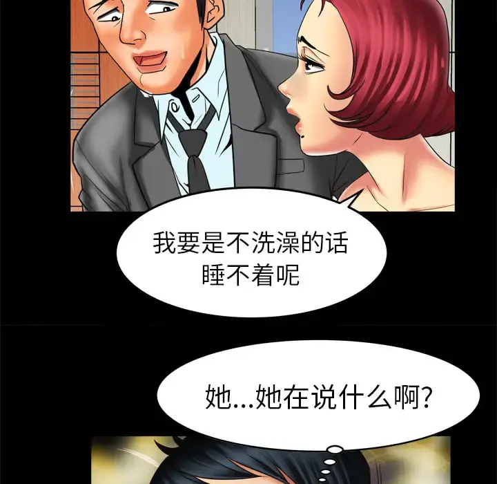 妻子的情人 第11话 第29页