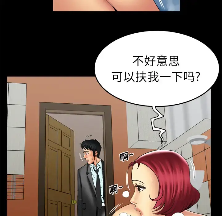 妻子的情人 第11话 第24页