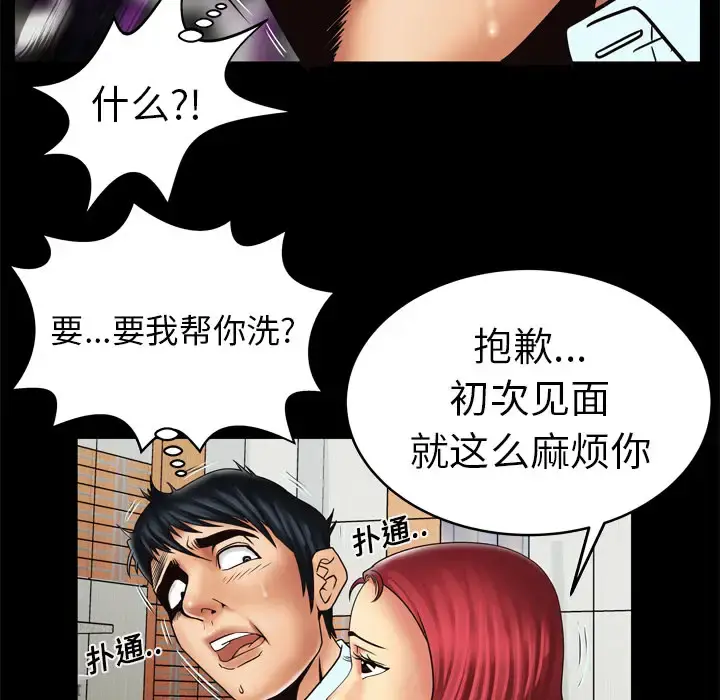 妻子的情人 第11话 第32页