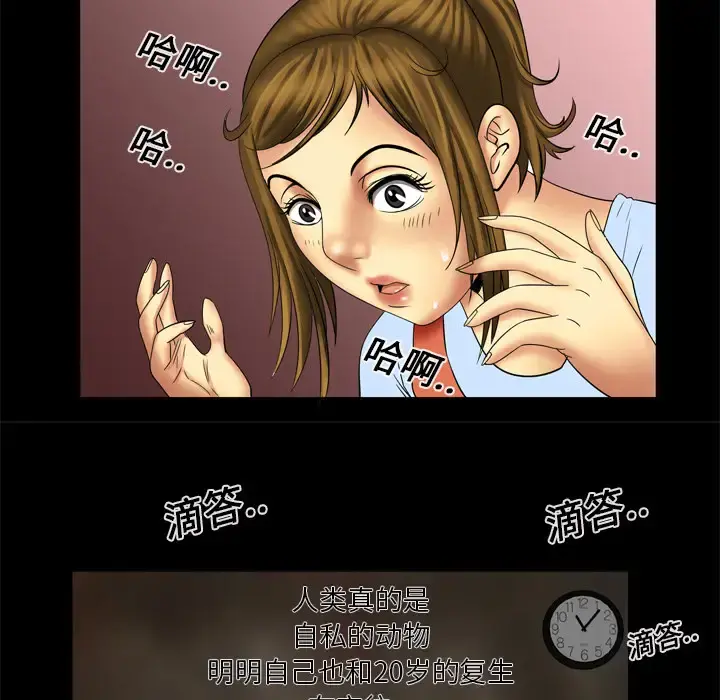 妻子的情人 第11话 第59页