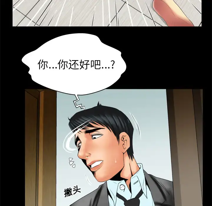 妻子的情人 第11话 第22页