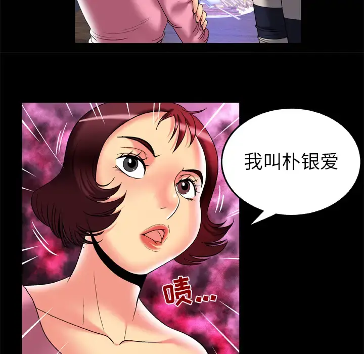 妻子的情人 第60话 第9页