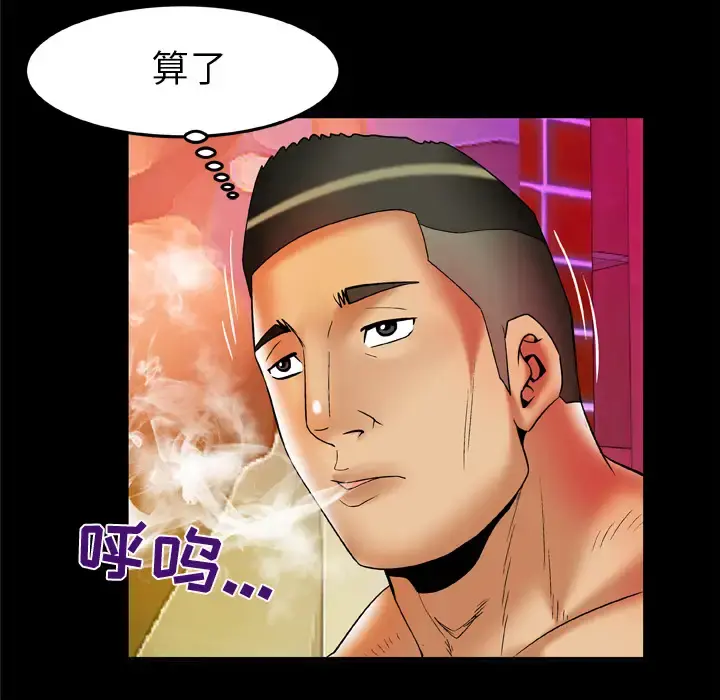 妻子的情人 第60话 第39页