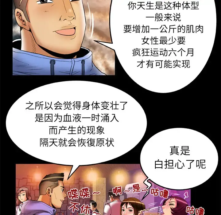 妻子的情人 第60话 第18页