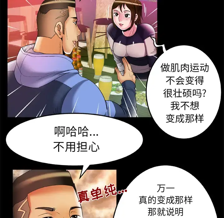 妻子的情人 第60话 第17页