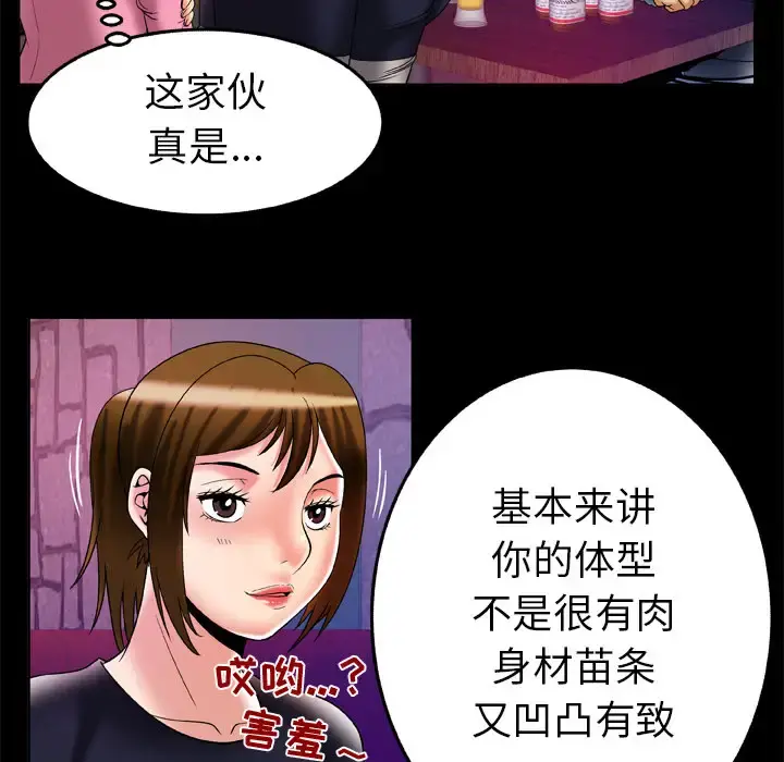 妻子的情人 第60话 第12页