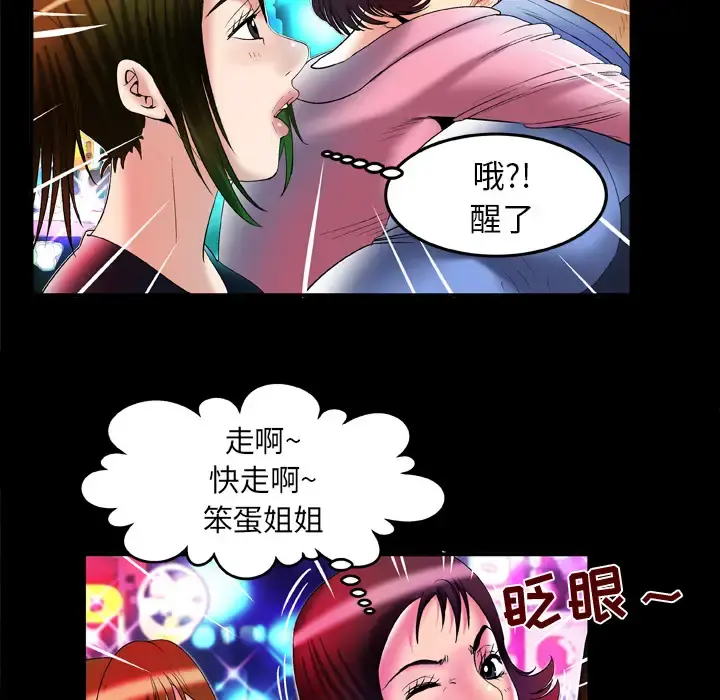 妻子的情人 第60话 第25页
