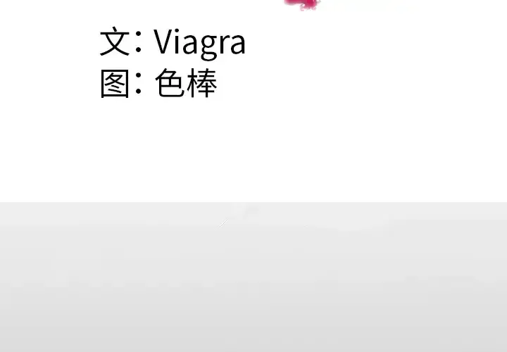 妻子的情人 第60话 第4页