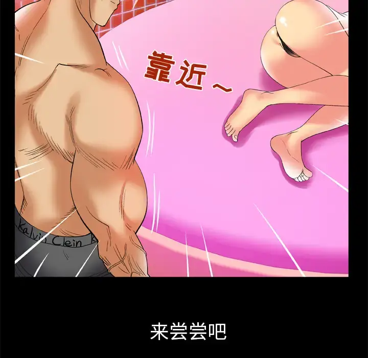 妻子的情人 第60话 第42页