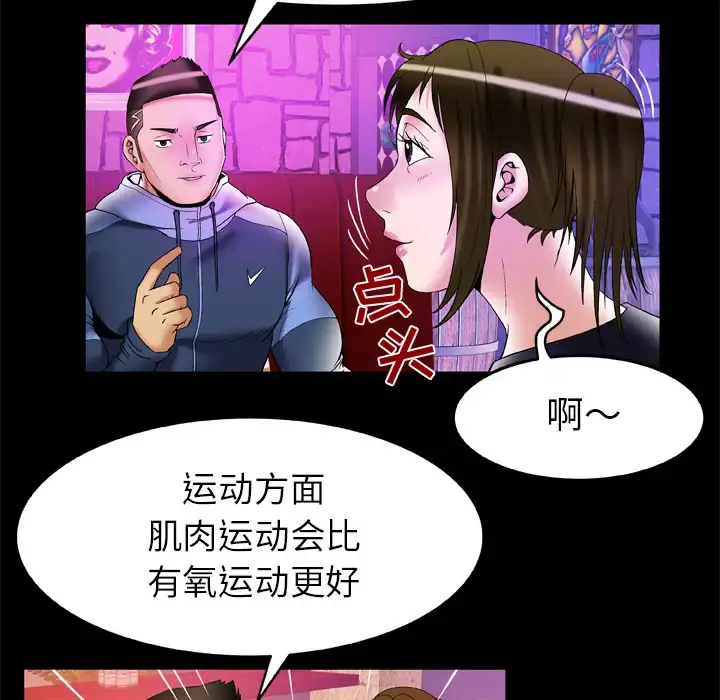 妻子的情人 第60话 第16页