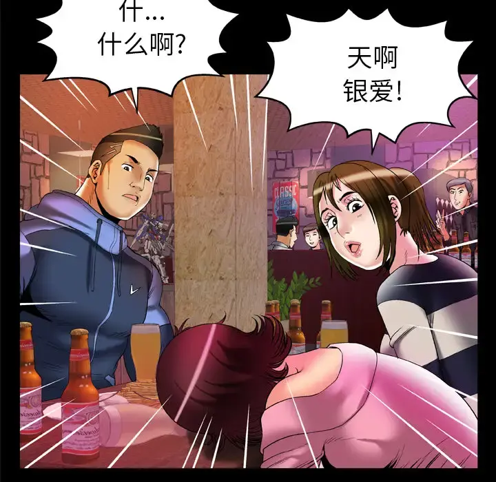 妻子的情人 第60话 第21页