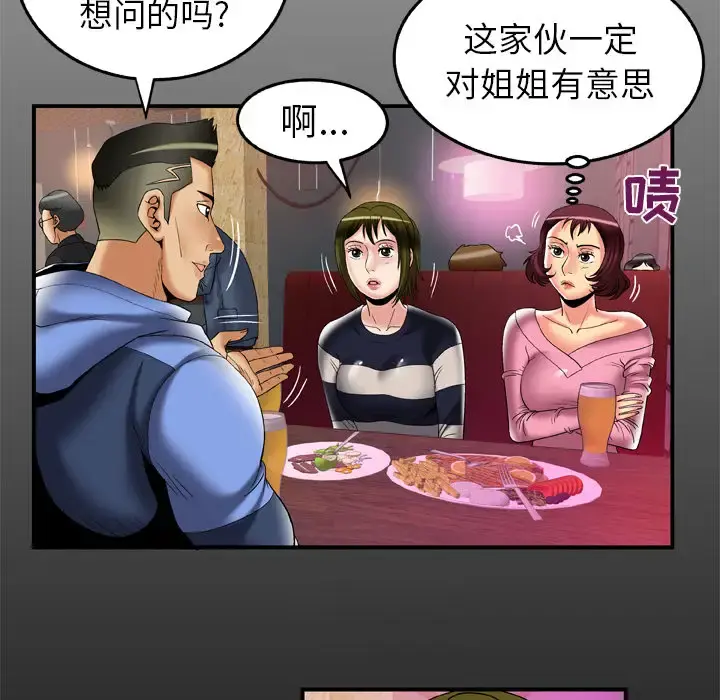 妻子的情人 第60话 第6页