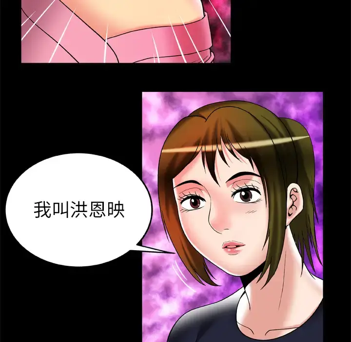 妻子的情人 第60话 第10页