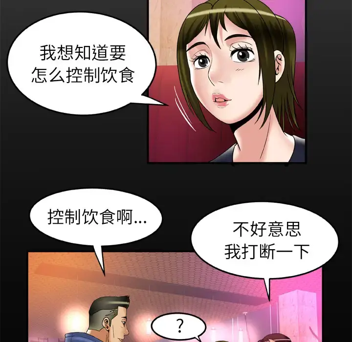 妻子的情人 第60话 第7页