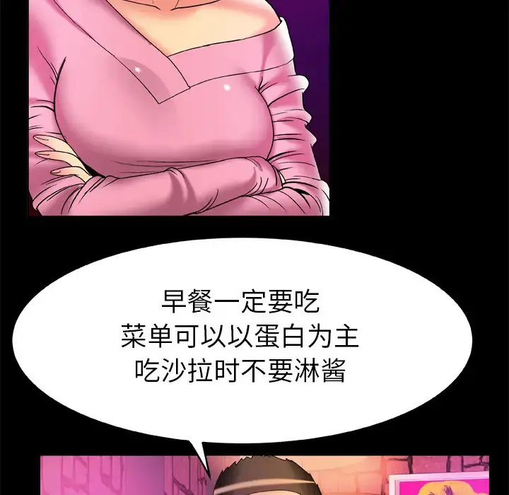 妻子的情人 第60话 第14页