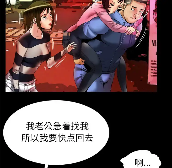 妻子的情人 第60话 第27页