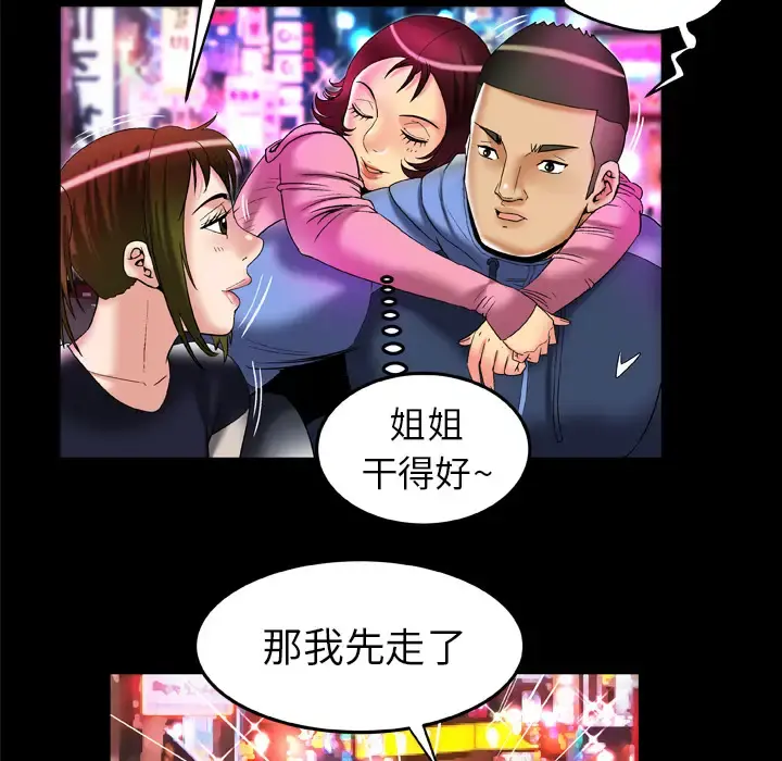 妻子的情人 第60话 第28页