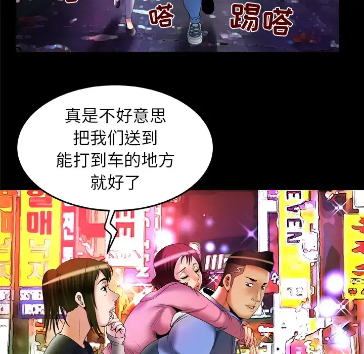 妻子的情人 第60话 第23页