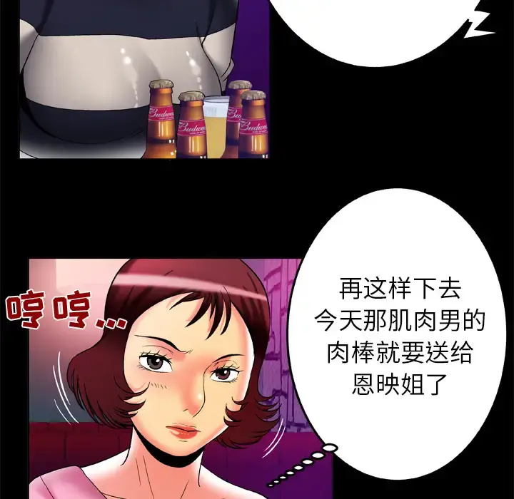 妻子的情人 第60话 第13页