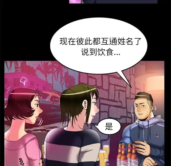 妻子的情人 第60话 第11页