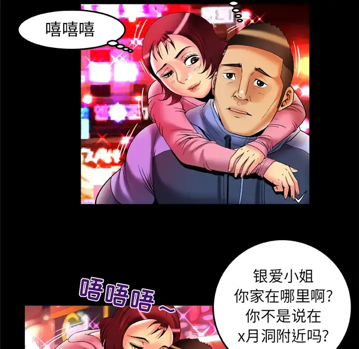 妻子的情人 第60话 第30页