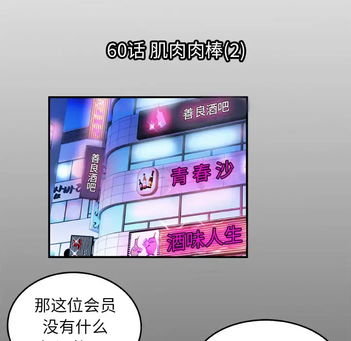 妻子的情人 第60话 第5页