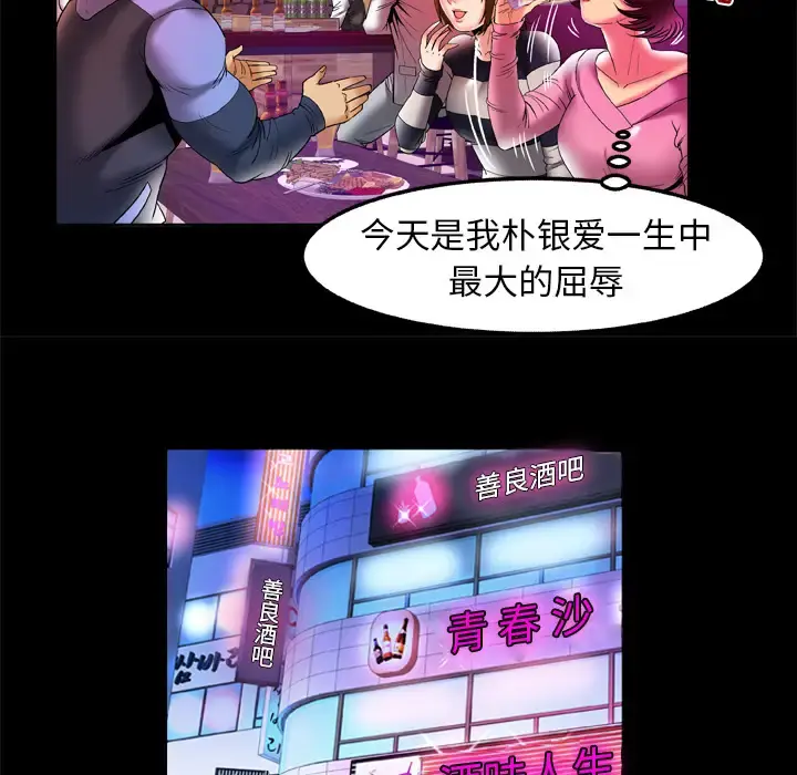 妻子的情人 第60话 第19页