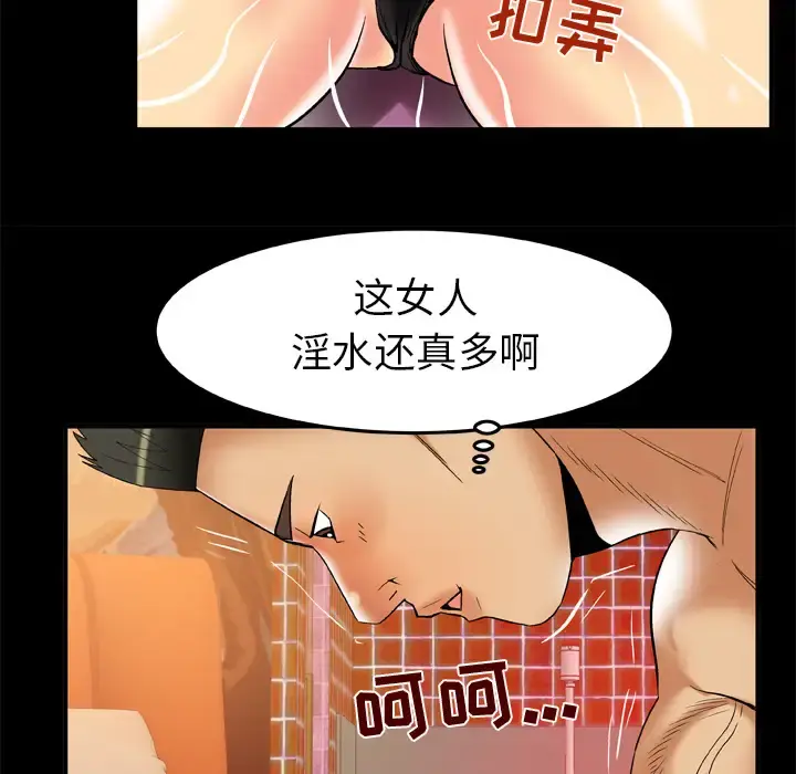 妻子的情人 第60话 第50页