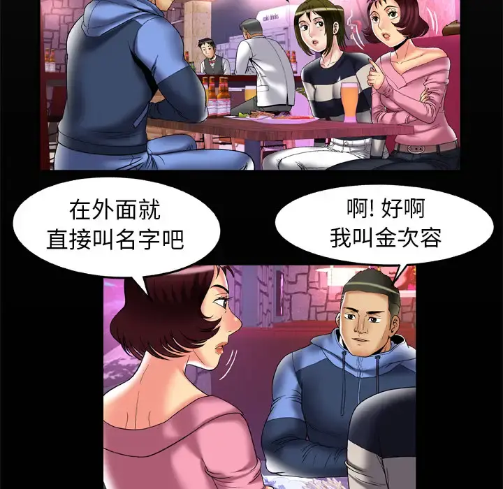 妻子的情人 第60话 第8页