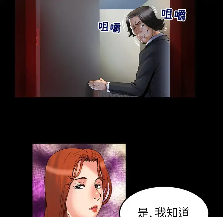 妻子的情人 第68章 第19页